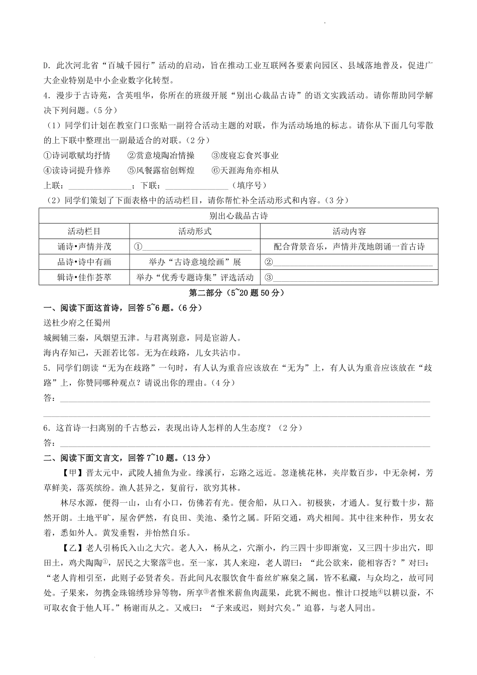 2022-2023学年河北省保定市阜平县八年级下学期期中语文试题及答案.pdf_第2页