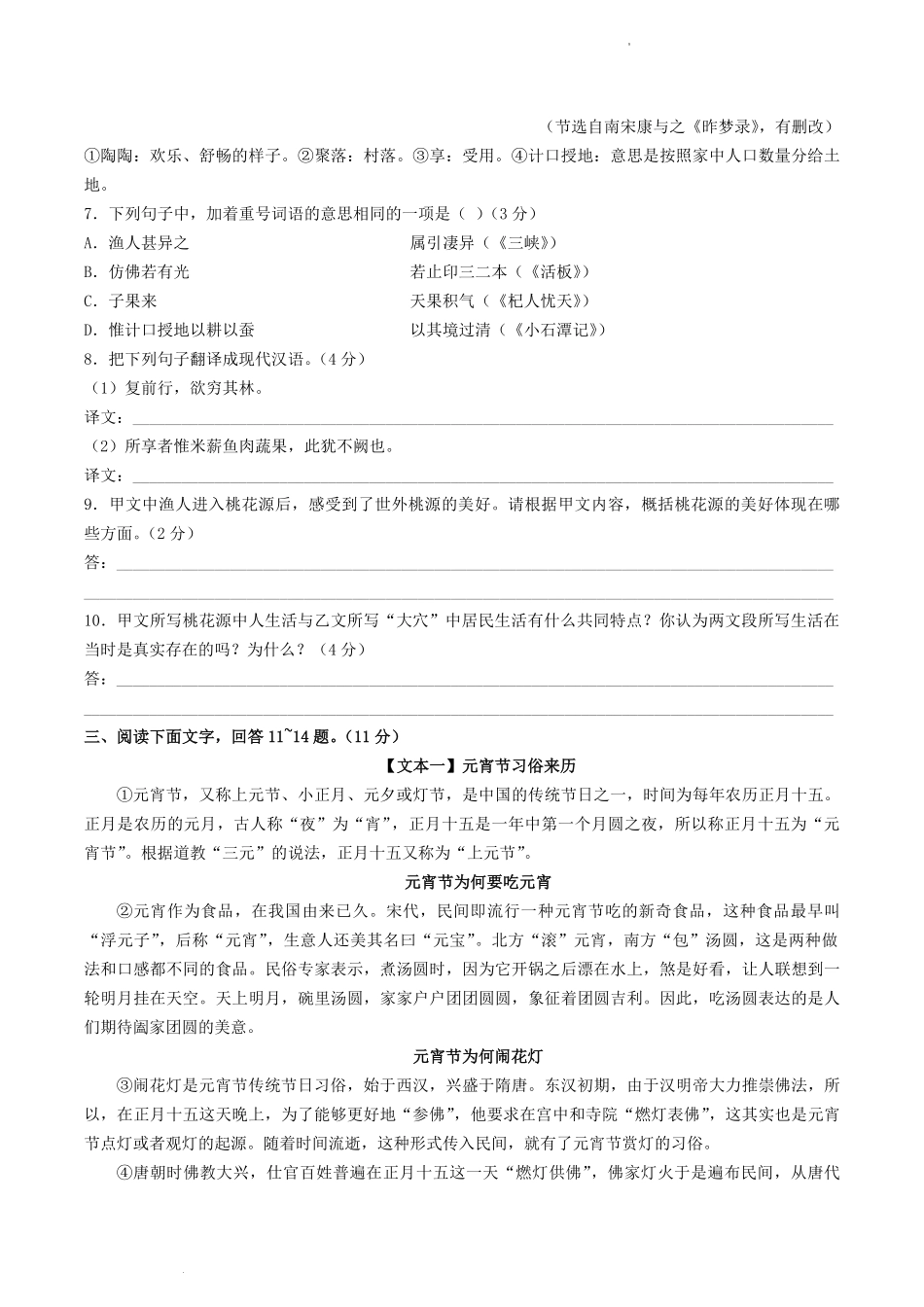 2022-2023学年河北省保定市阜平县八年级下学期期中语文试题及答案.pdf_第3页
