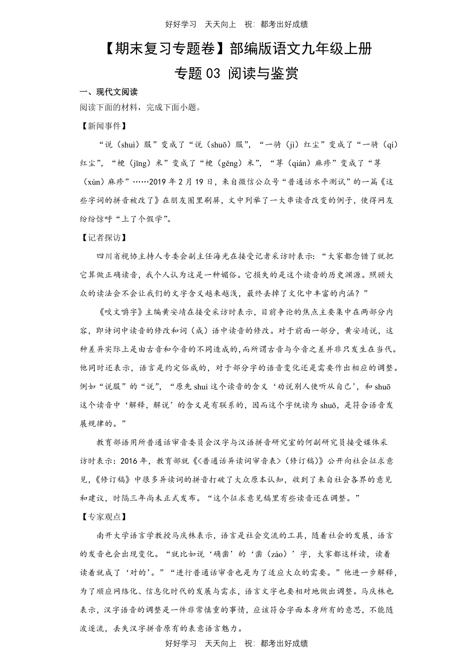 【期末复习专题卷】部编版语文九年级上册专题03 阅读与鉴赏测试试卷含答案.pdf_第1页