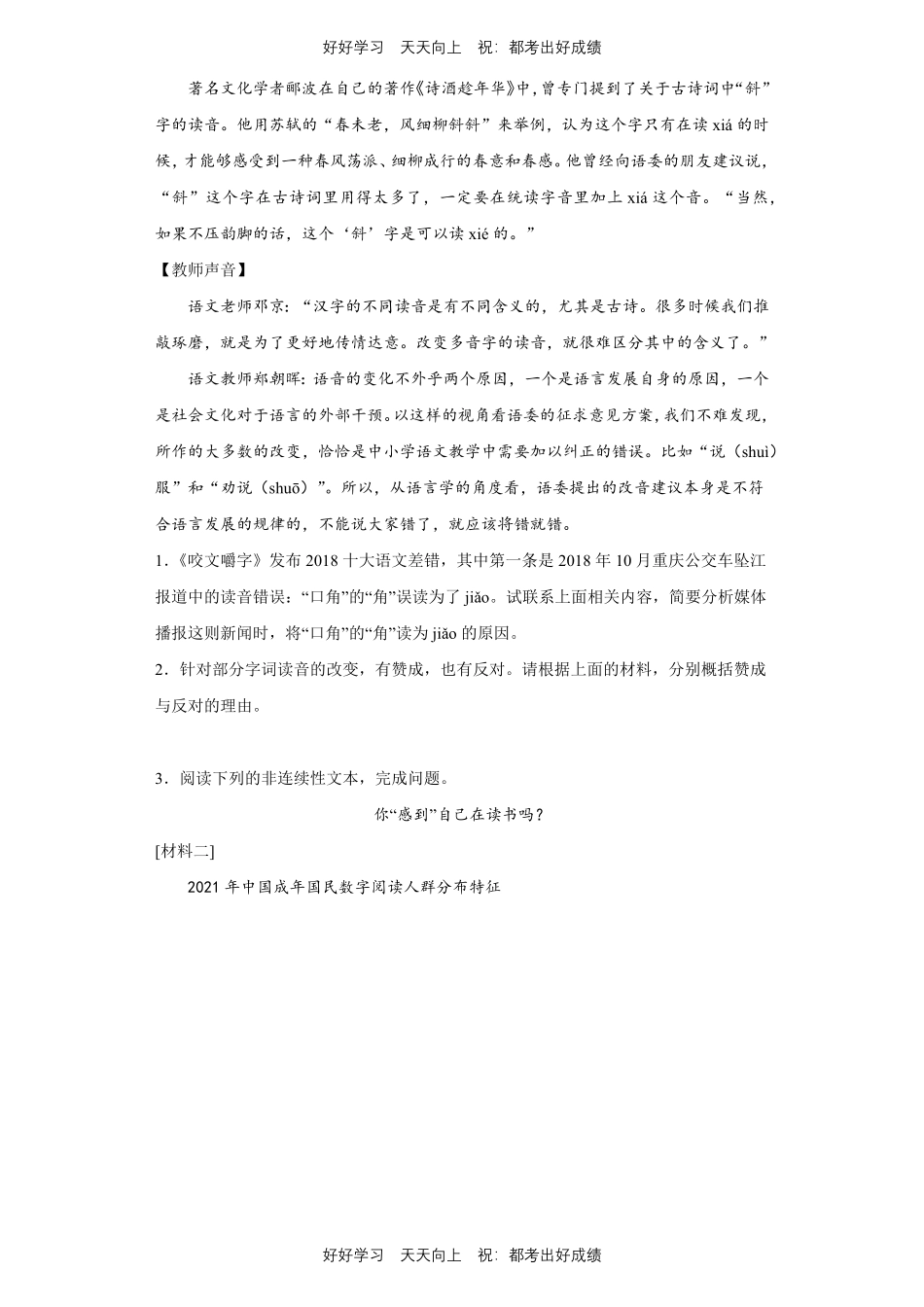 【期末复习专题卷】部编版语文九年级上册专题03 阅读与鉴赏测试试卷含答案.pdf_第2页