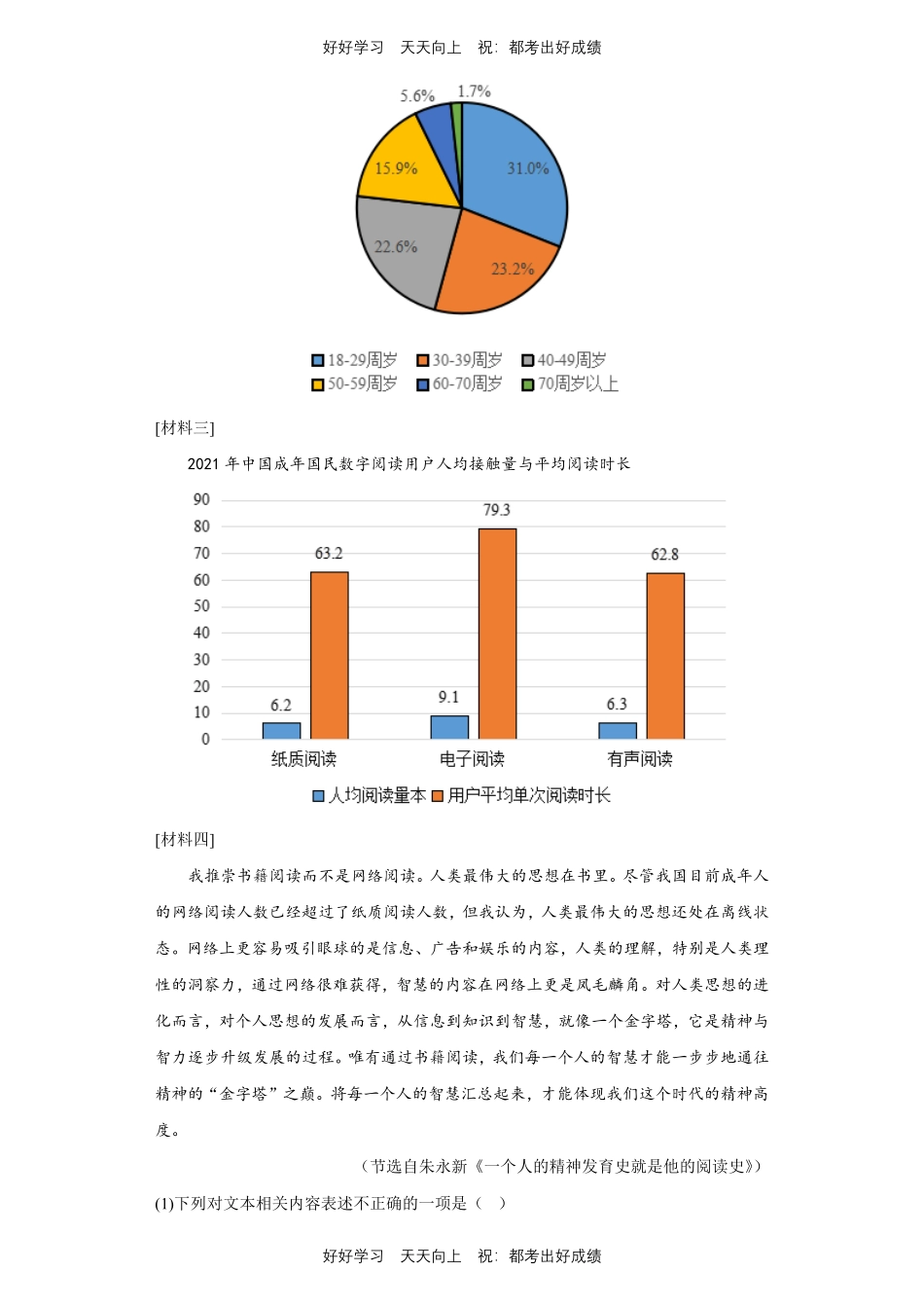 【期末复习专题卷】部编版语文九年级上册专题03 阅读与鉴赏测试试卷含答案.pdf_第3页