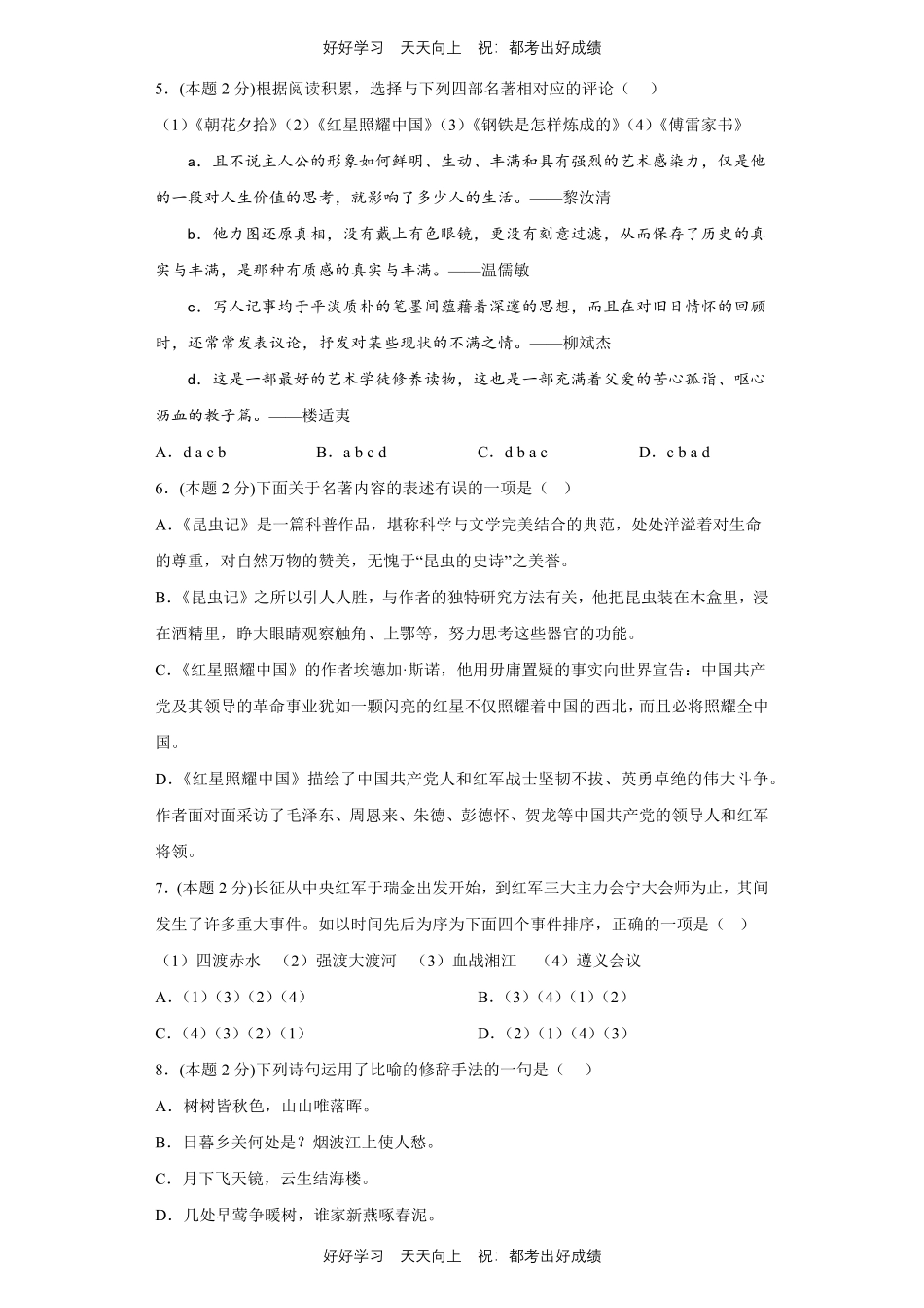 部编版语文八年级上册第三单元测试试卷含答案2.pdf_第2页