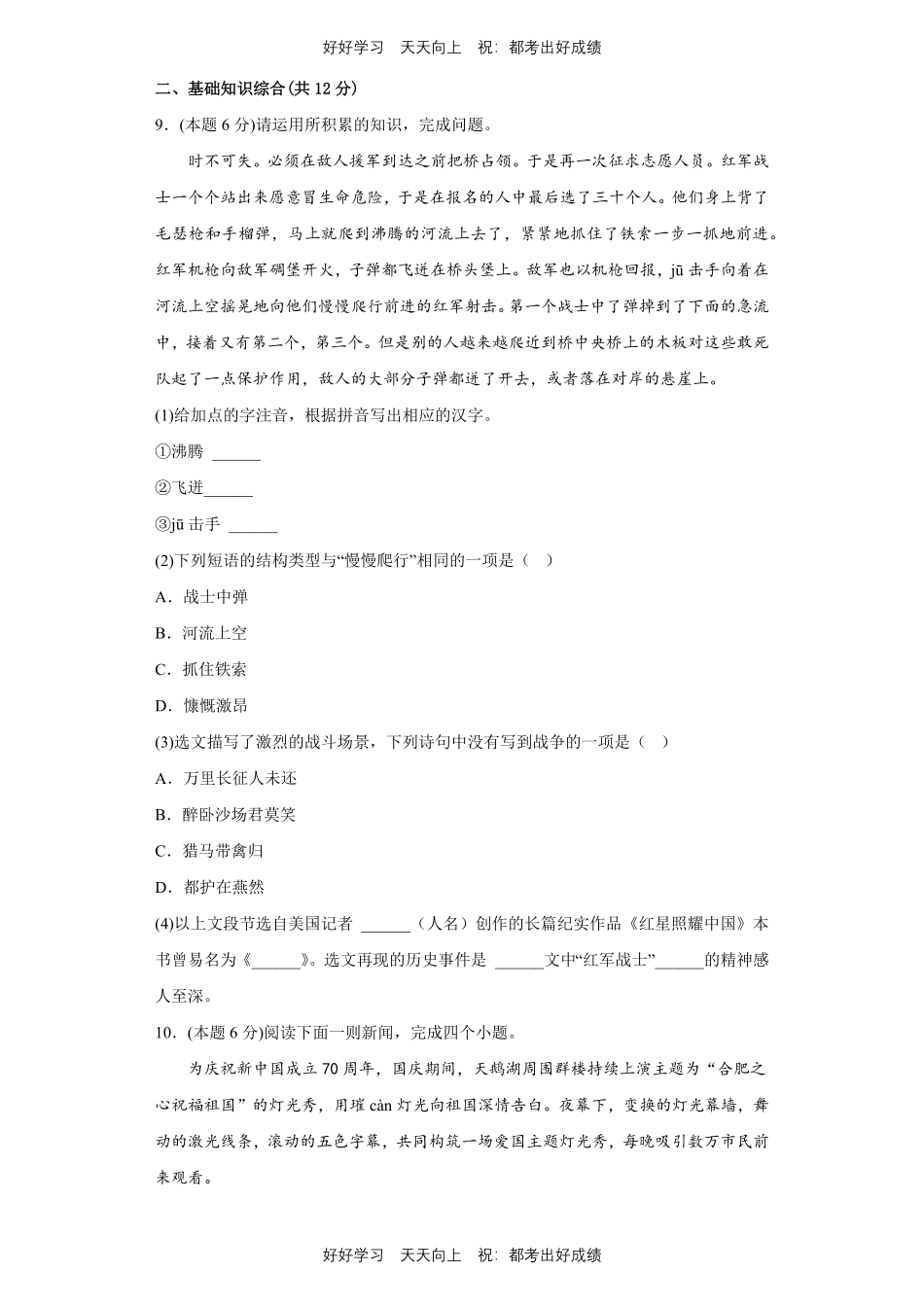 部编版语文八年级上册第三单元测试试卷含答案2.pdf_第3页