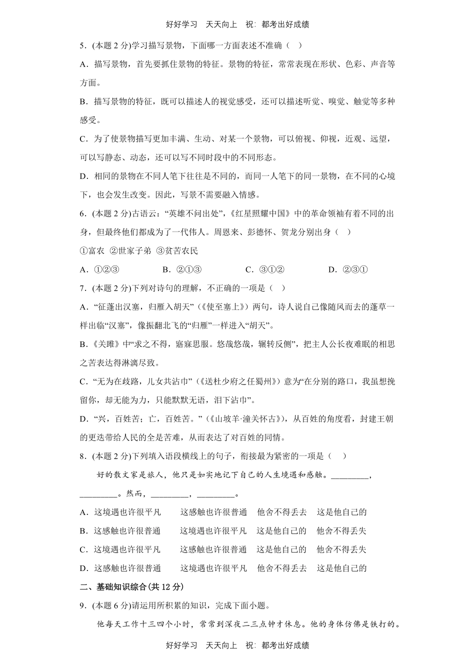 部编版语文八年级上册第三单元测试试卷含答案1.pdf_第2页