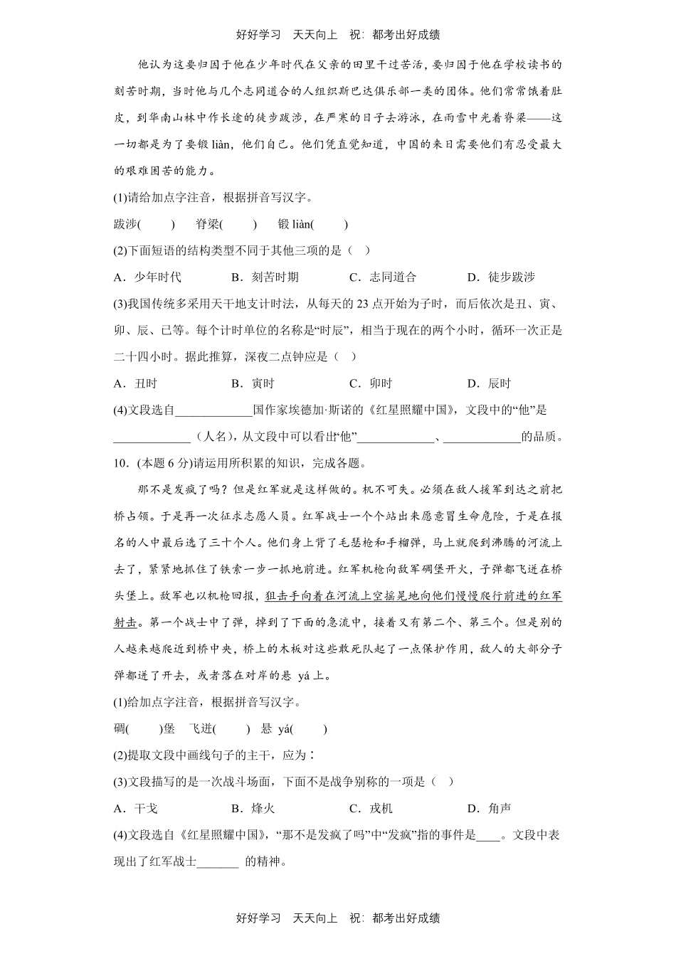 部编版语文八年级上册第三单元测试试卷含答案1.pdf_第3页