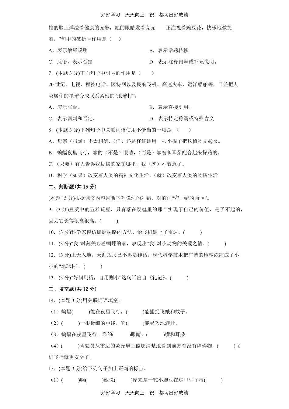 部编版语文四年级上册第二单元测试试卷含答案2.pdf_第2页