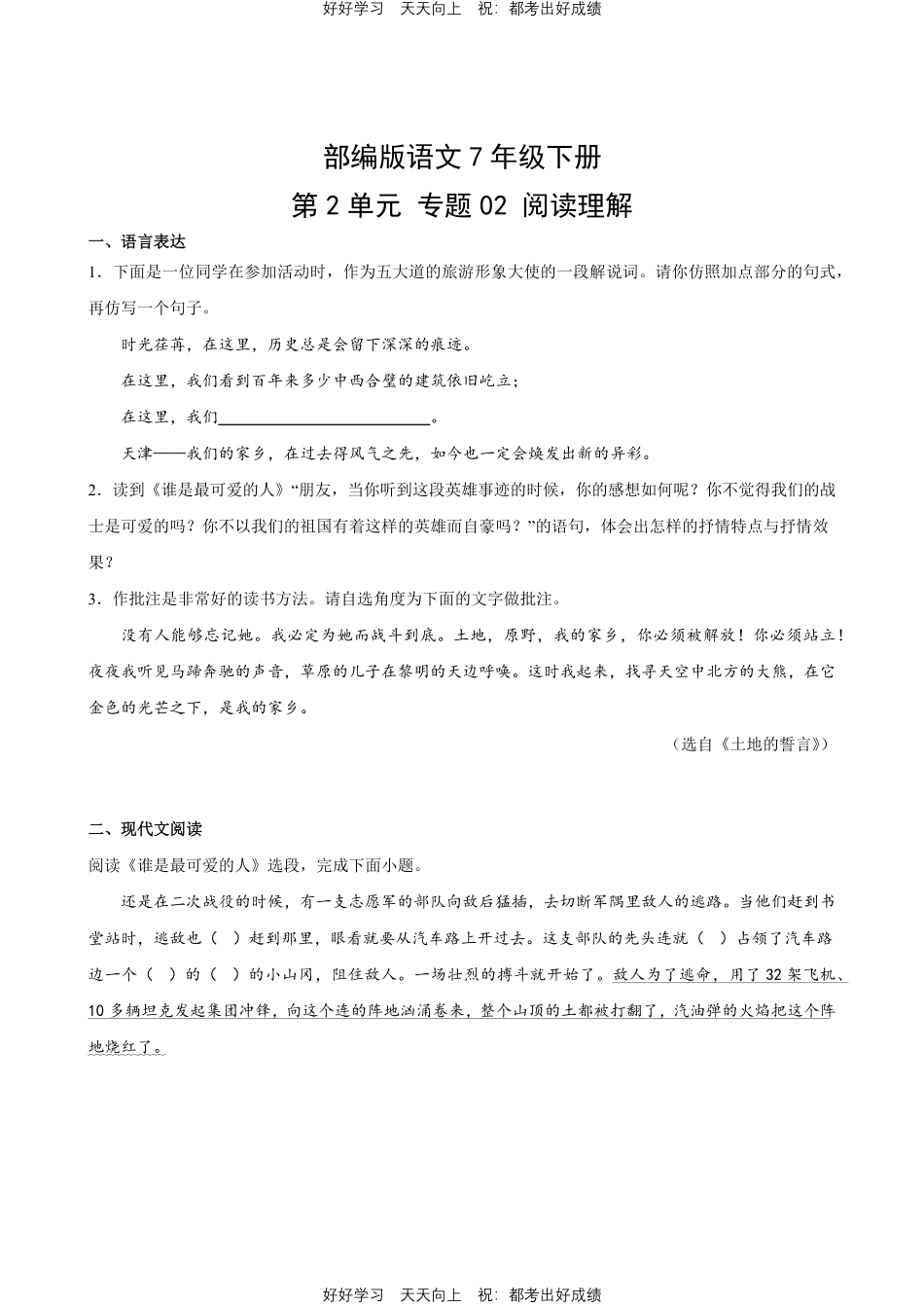 部编版语文七年级下册第二单元专题02阅读理解测试试卷含答案.pdf_第1页