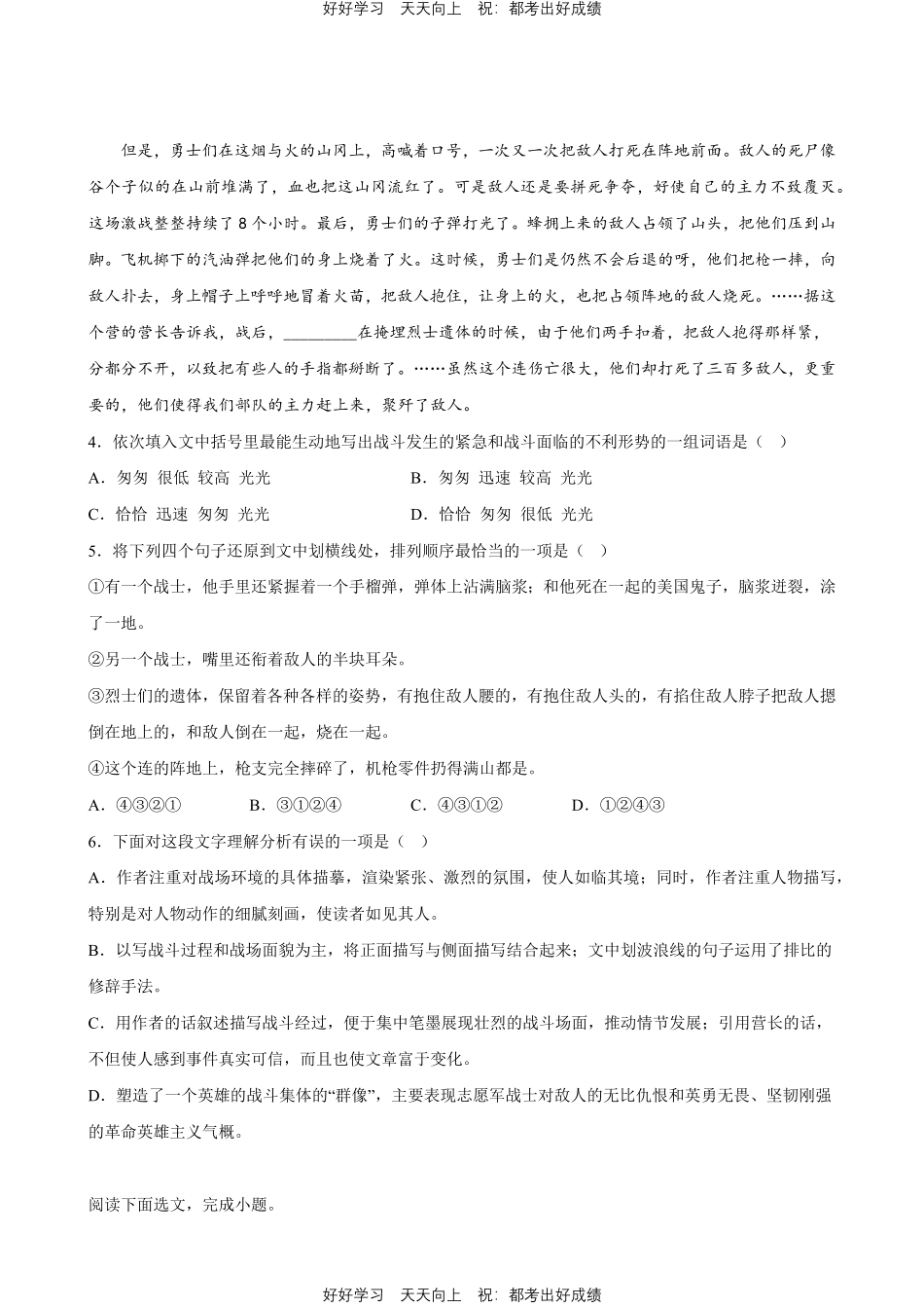 部编版语文七年级下册第二单元专题02阅读理解测试试卷含答案.pdf_第2页