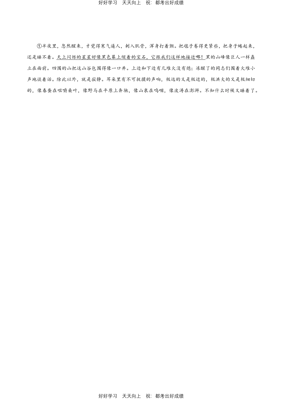 部编版语文七年级下册第二单元专题02阅读理解测试试卷含答案.pdf_第3页