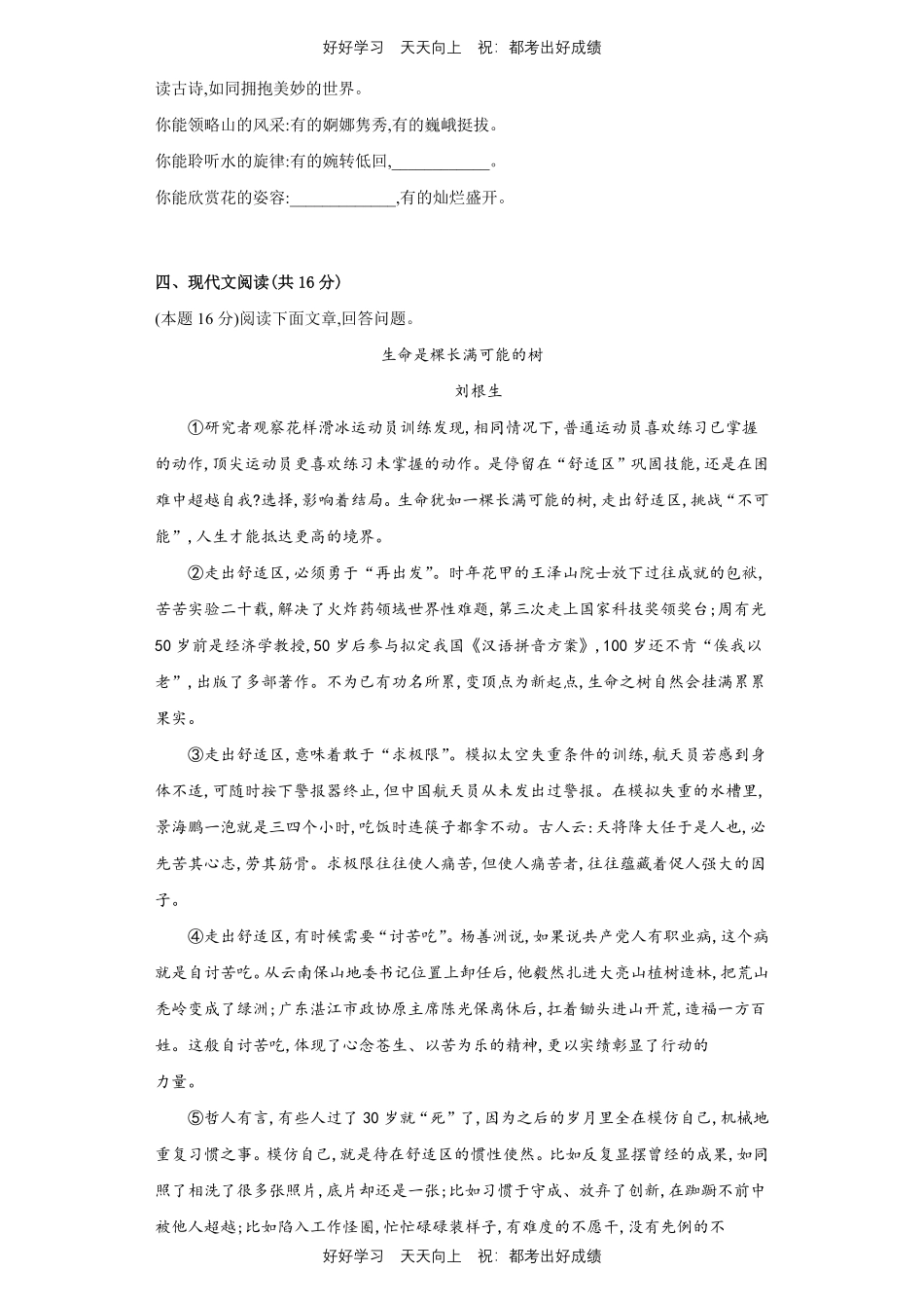 部编版语文八年级上册第六单元测试试卷含答案.pdf_第3页