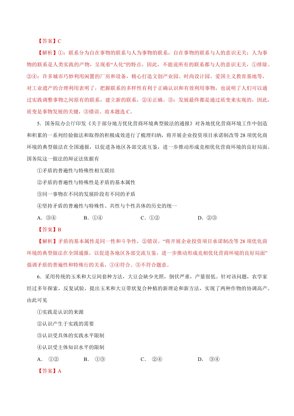 高二政治上学期12月测试卷统编版必修4、选择性必修1含答案.pdf_第3页