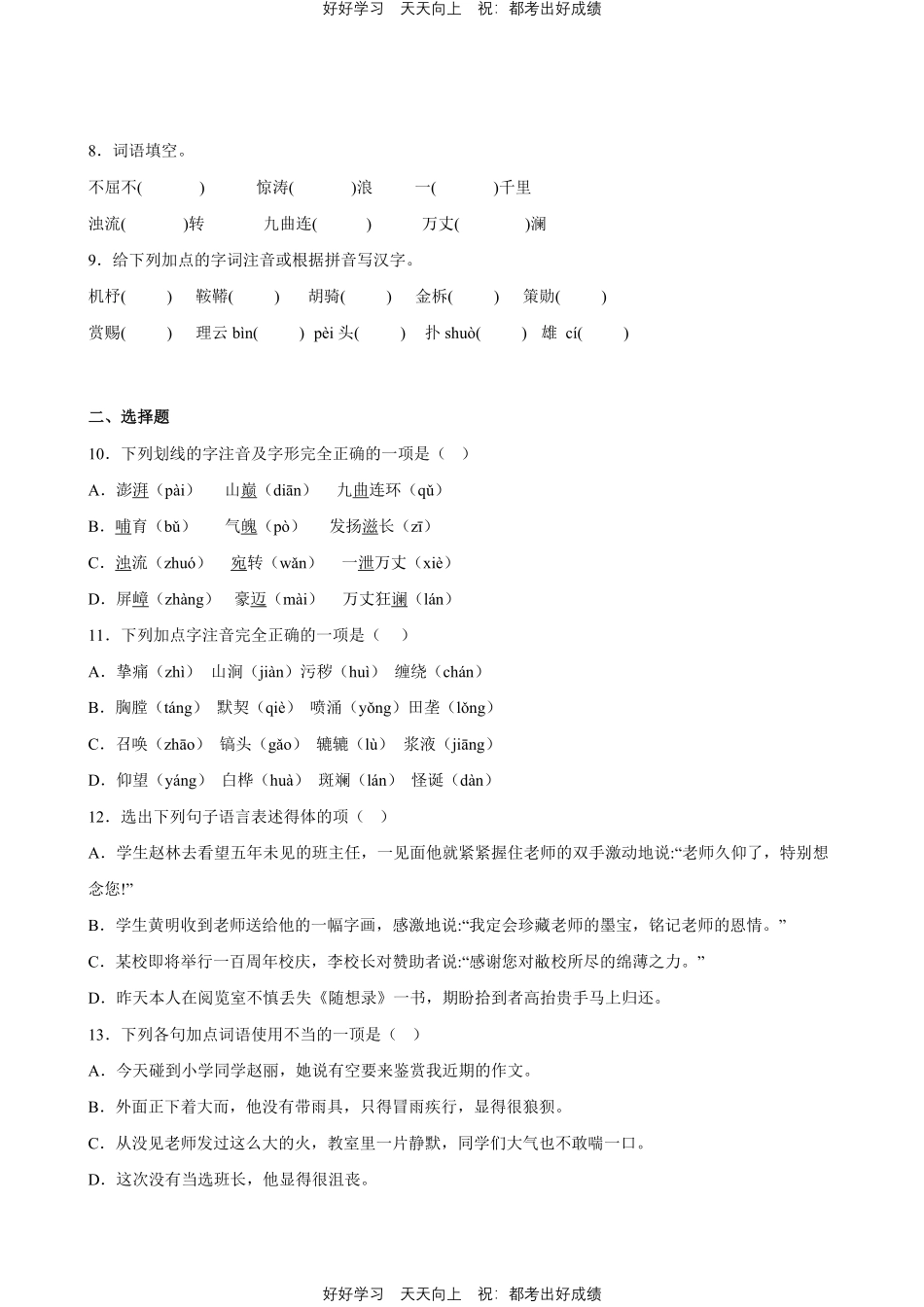 部编版语文七年级下册第二单元专题01字词句测试试卷含答案.pdf_第2页