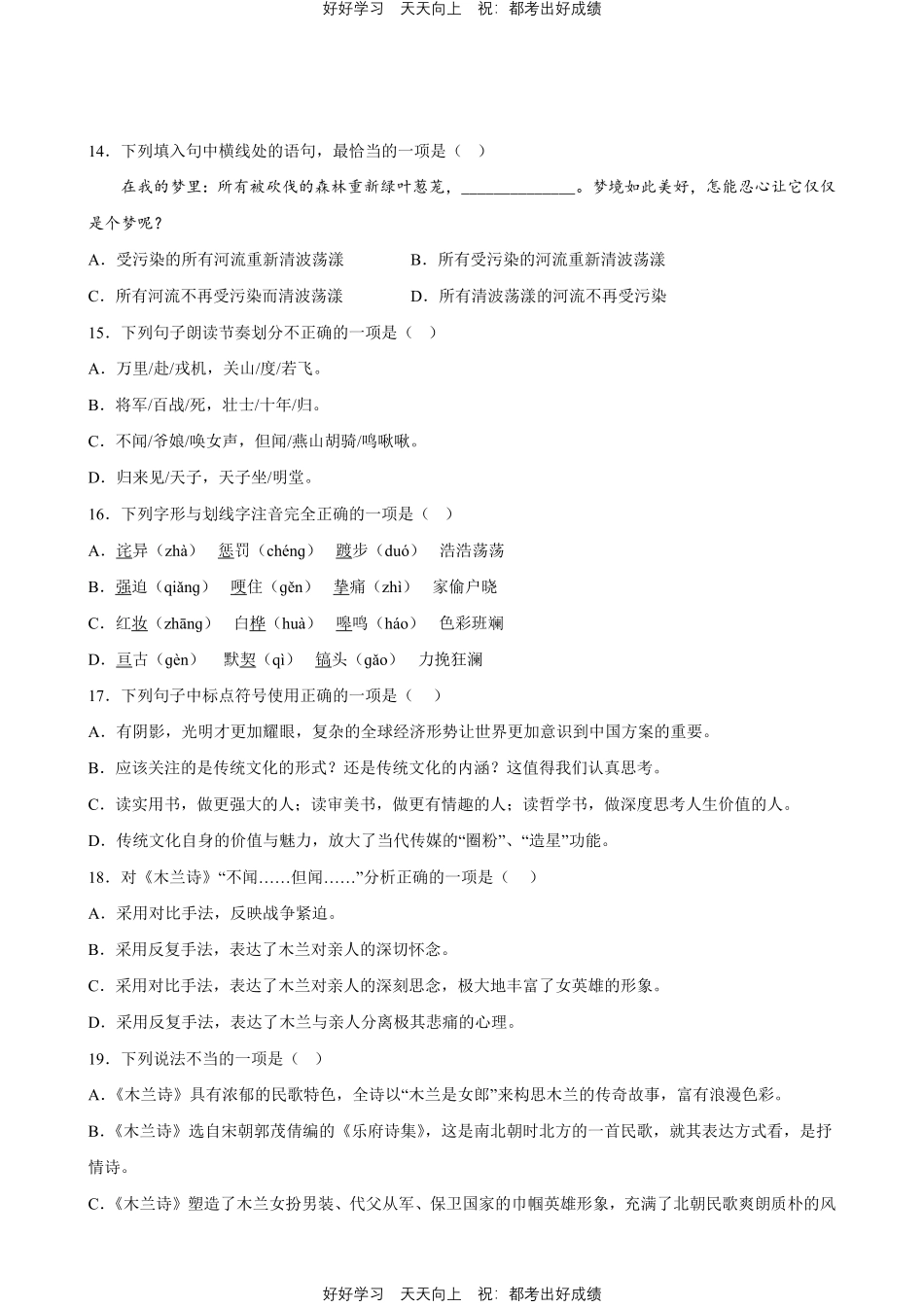 部编版语文七年级下册第二单元专题01字词句测试试卷含答案.pdf_第3页