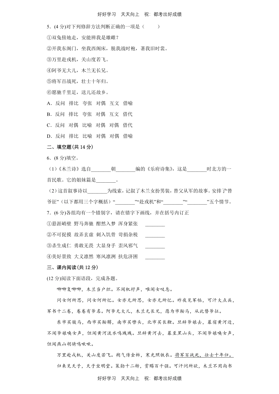 部编版语文七年级下册第二单元测试试卷含答案.pdf_第2页