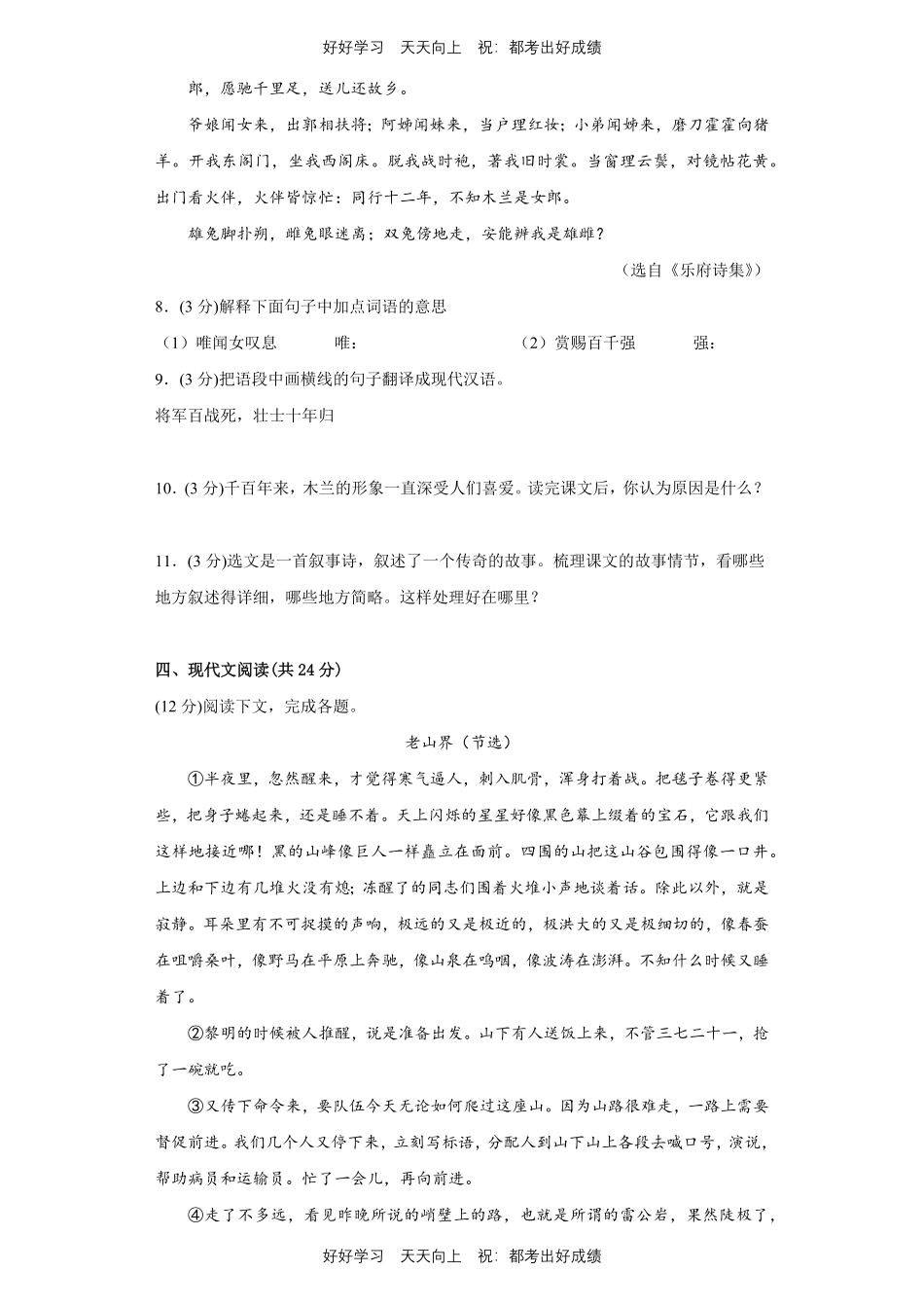 部编版语文七年级下册第二单元测试试卷含答案.pdf_第3页