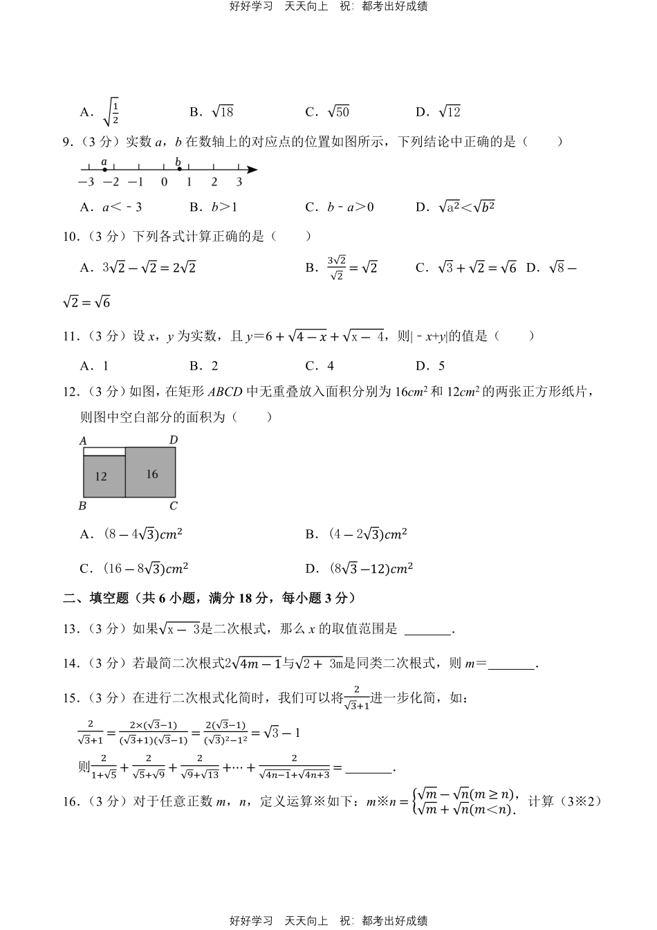人教版数学八年级下册第十六单元测试试卷含答案1.pdf_第2页