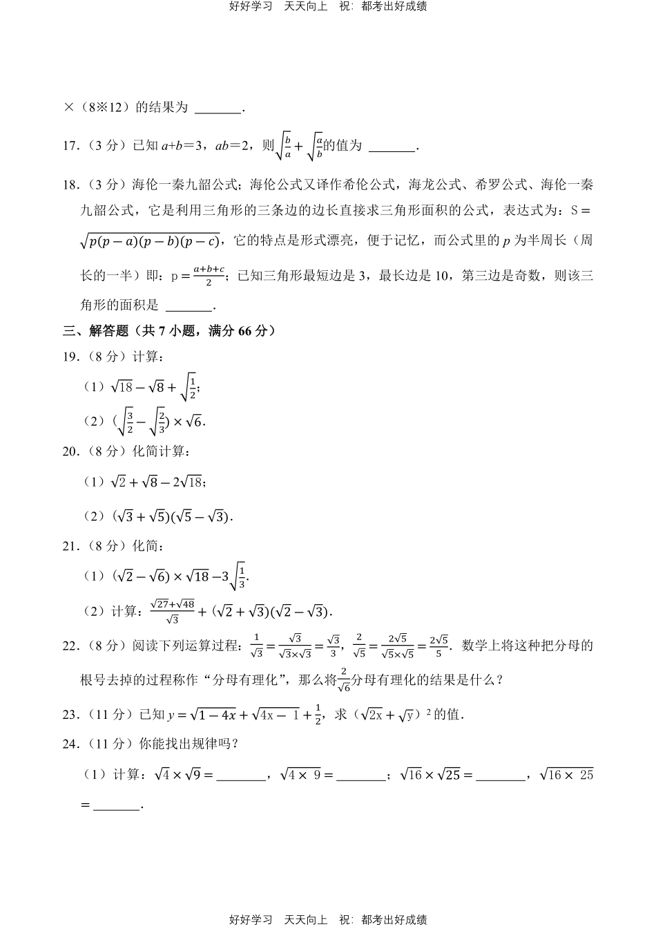 人教版数学八年级下册第十六单元测试试卷含答案1.pdf_第3页