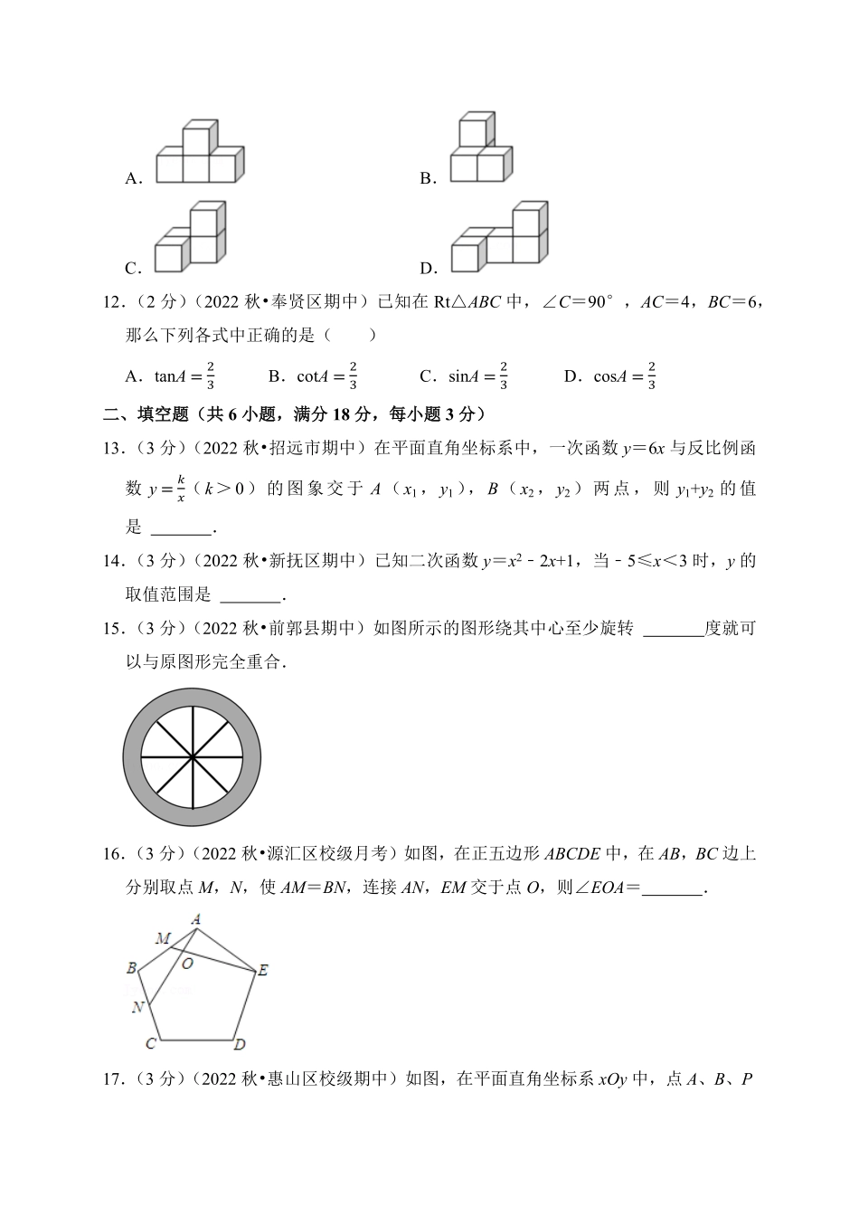 【期末测试AB卷】人教版数学九年级上册-A基础测试试题试卷含答案.pdf_第3页