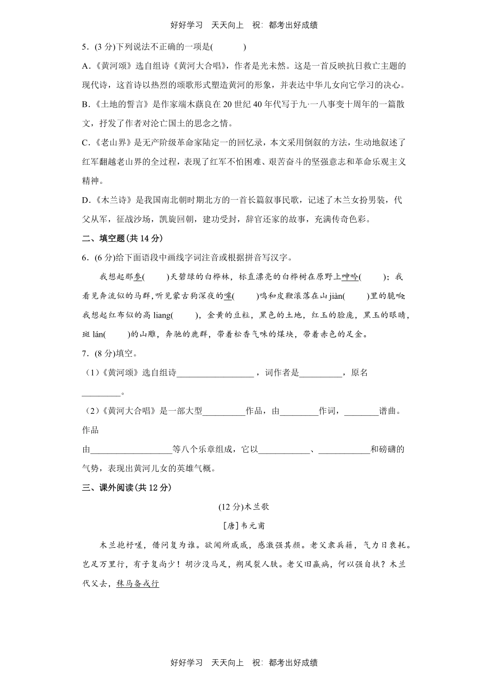 部编版语文七年级下册第二单元测试试卷含答案2.pdf_第2页