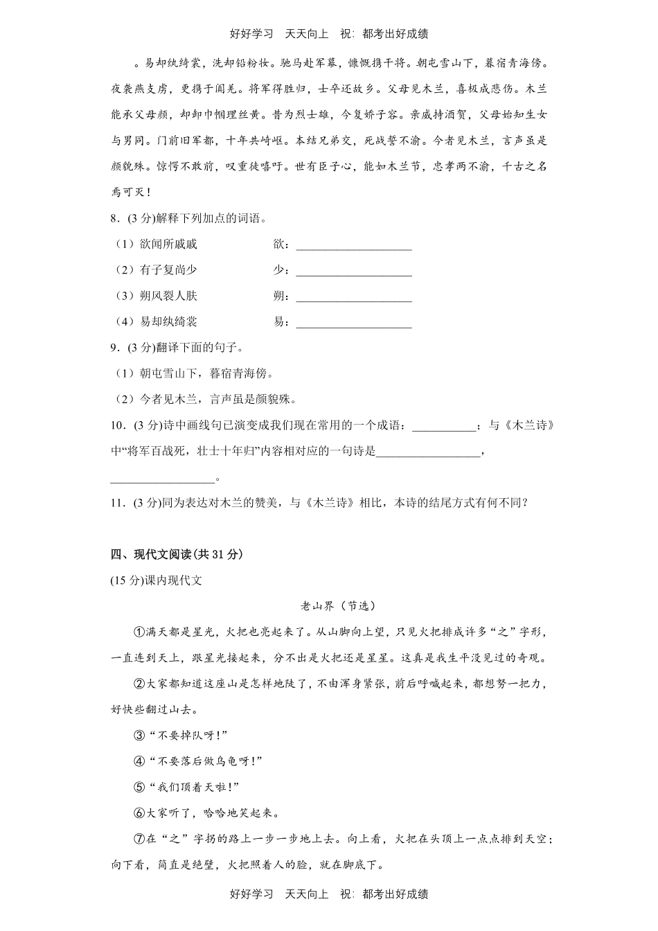 部编版语文七年级下册第二单元测试试卷含答案2.pdf_第3页