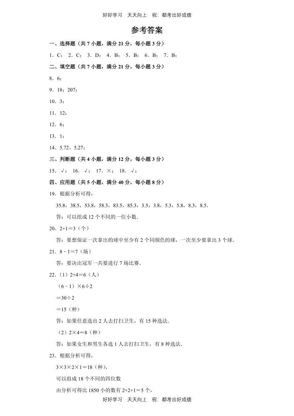 人教版数学三年级下册第八单元测试试卷含答案2.pdf_第3页