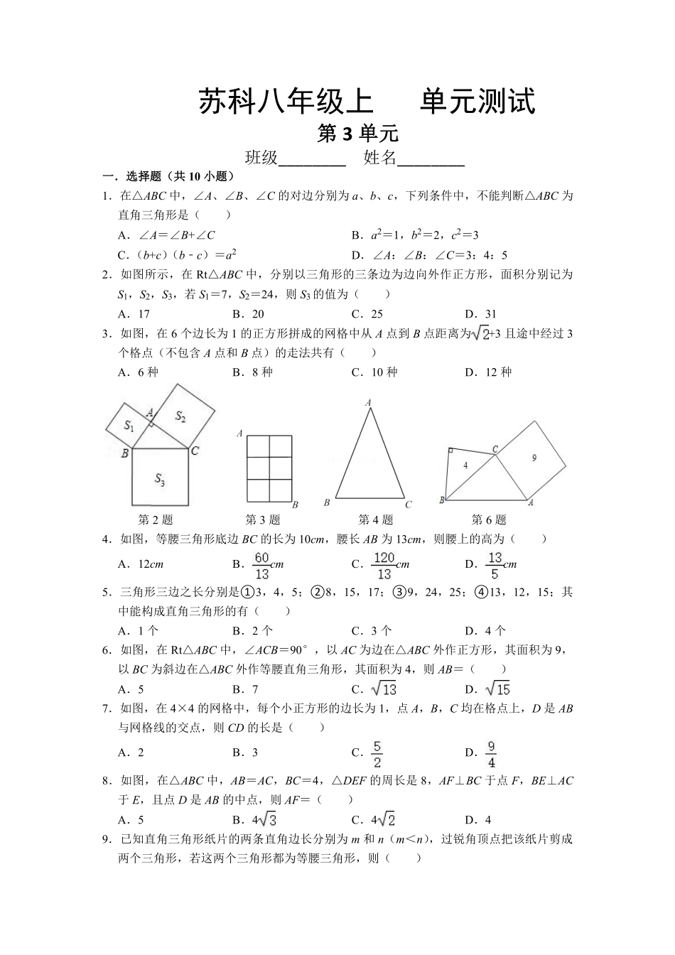 八年级数学苏科版上册第3单元复习《单元测试》03含答案解析.pdf_第1页
