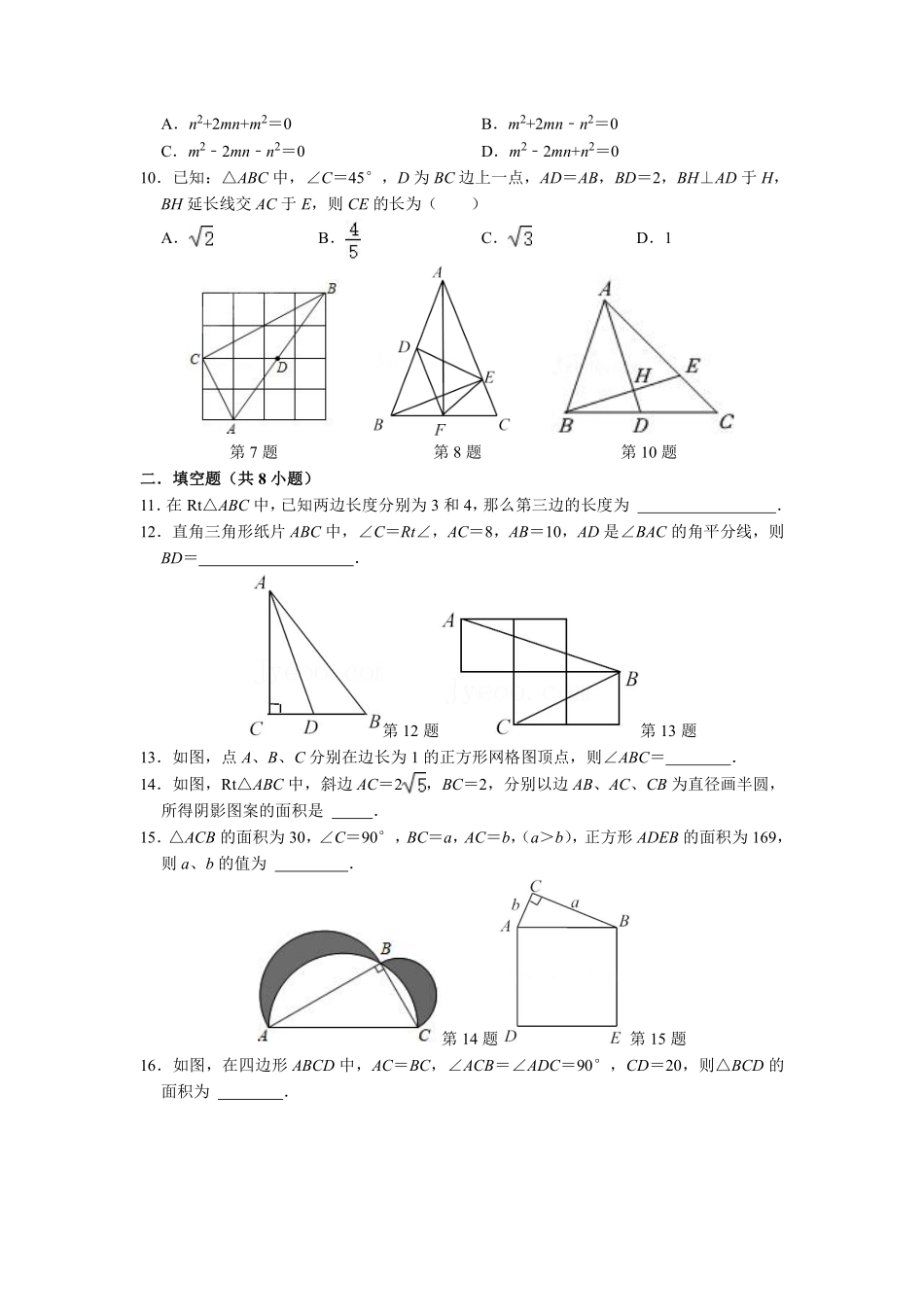 八年级数学苏科版上册第3单元复习《单元测试》03含答案解析.pdf_第2页
