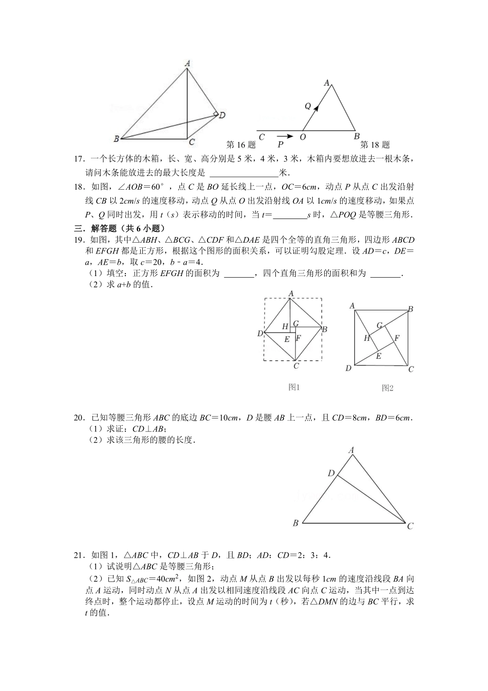 八年级数学苏科版上册第3单元复习《单元测试》03含答案解析.pdf_第3页