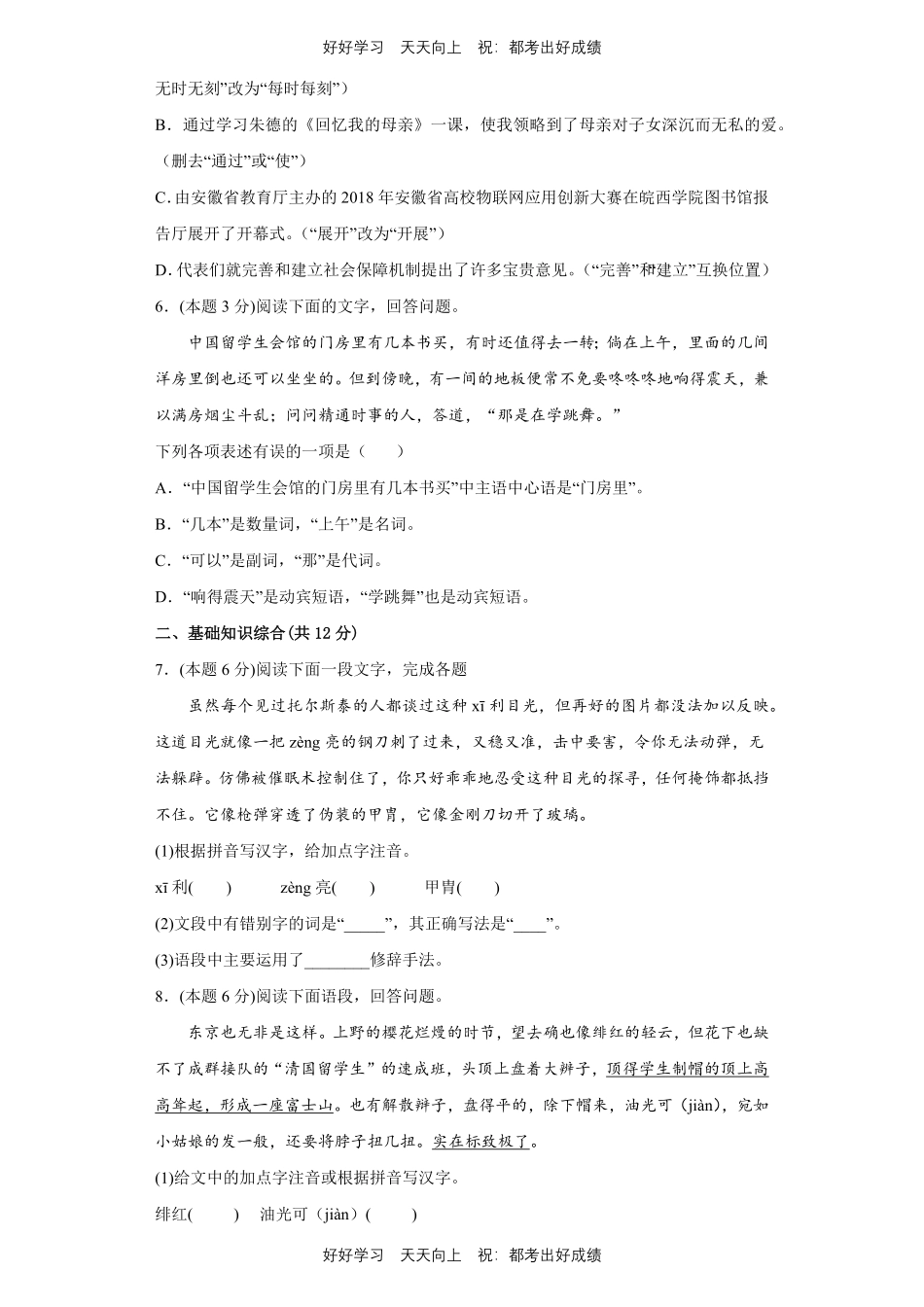 部编版语文八年级上册第二单元测试试卷含答案.pdf_第2页