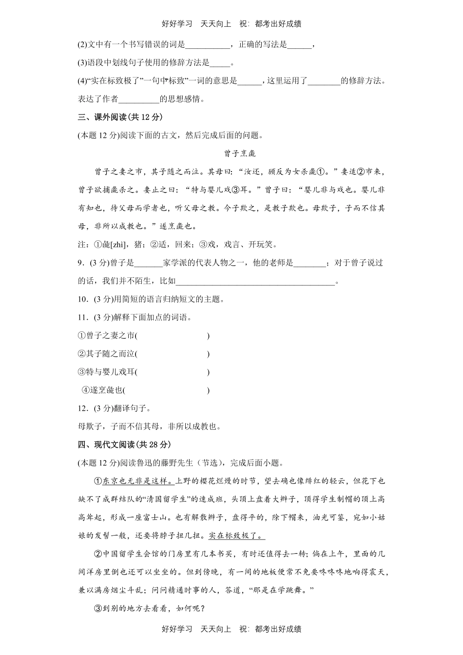 部编版语文八年级上册第二单元测试试卷含答案.pdf_第3页