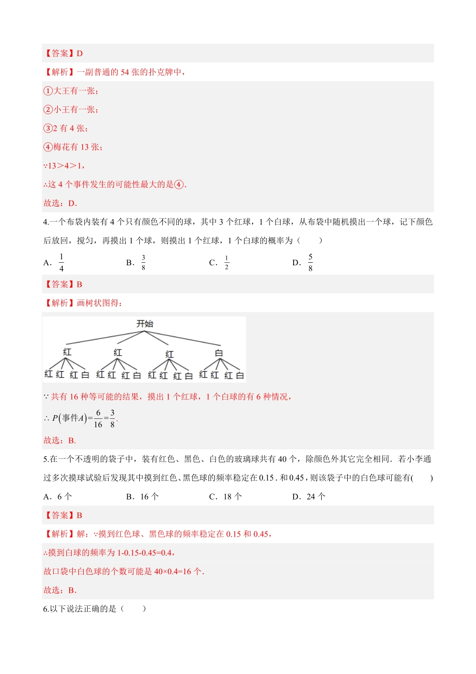 部编数学九年级上册第25章概率初步基础卷解析版含答案.pdf_第2页