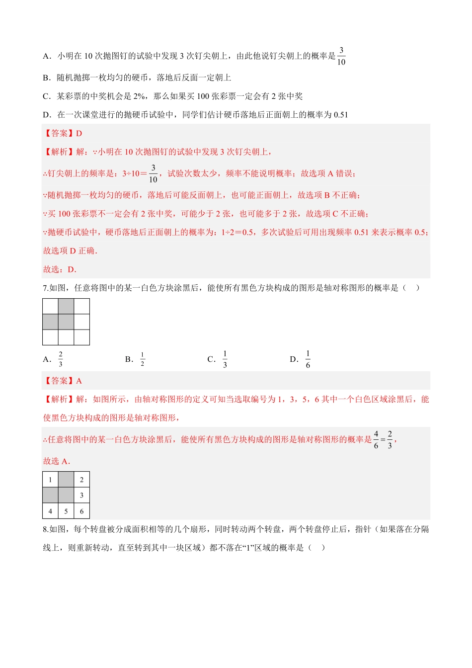 部编数学九年级上册第25章概率初步基础卷解析版含答案.pdf_第3页