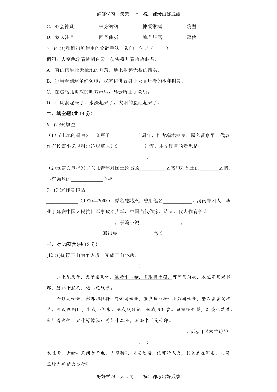 部编版语文七年级下册第二单元测试试卷含答案1.pdf_第2页