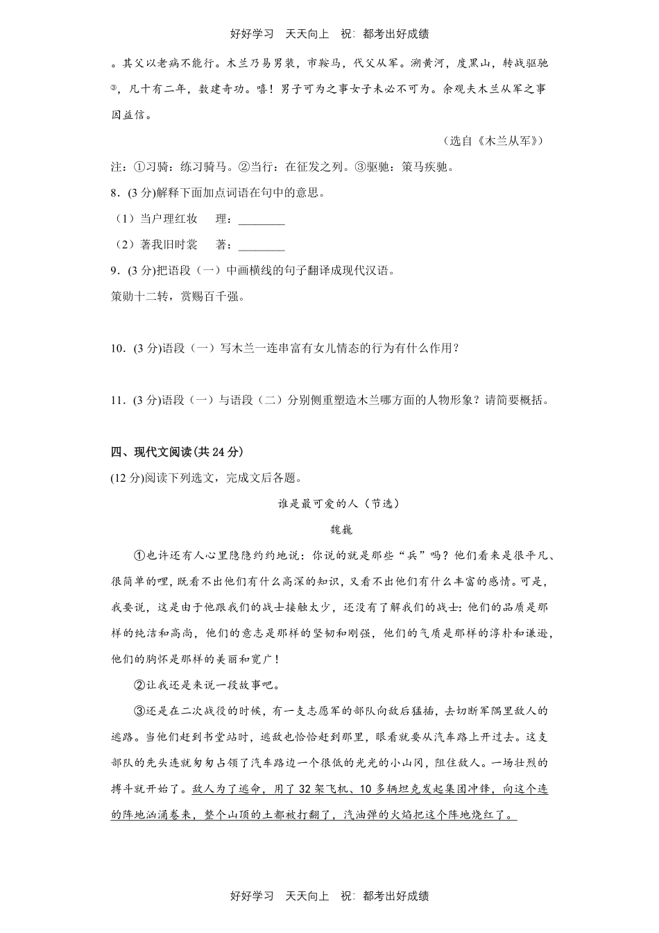部编版语文七年级下册第二单元测试试卷含答案1.pdf_第3页