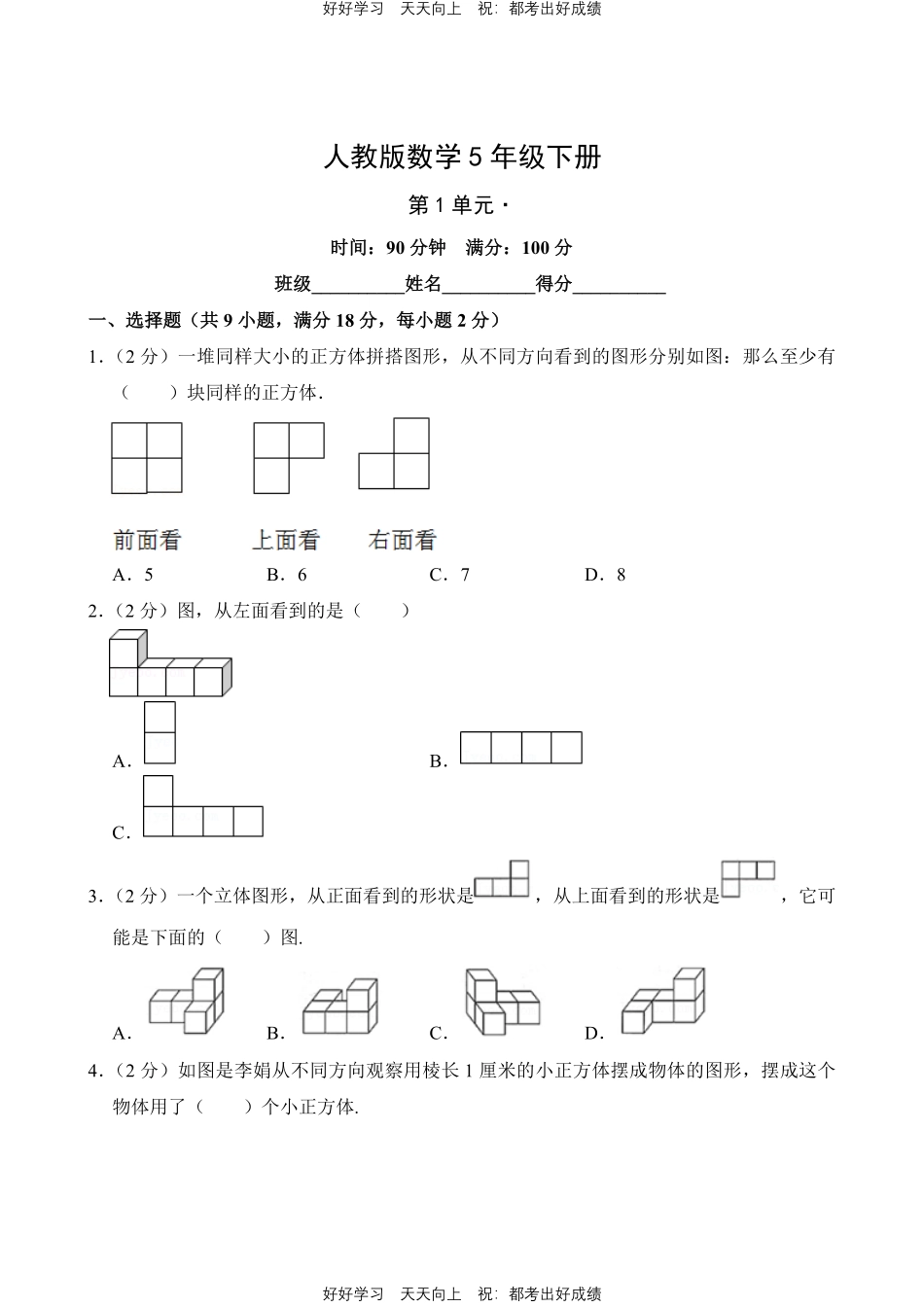 人教版数学五年级下册第一年级测试试卷含答案11.pdf_第1页