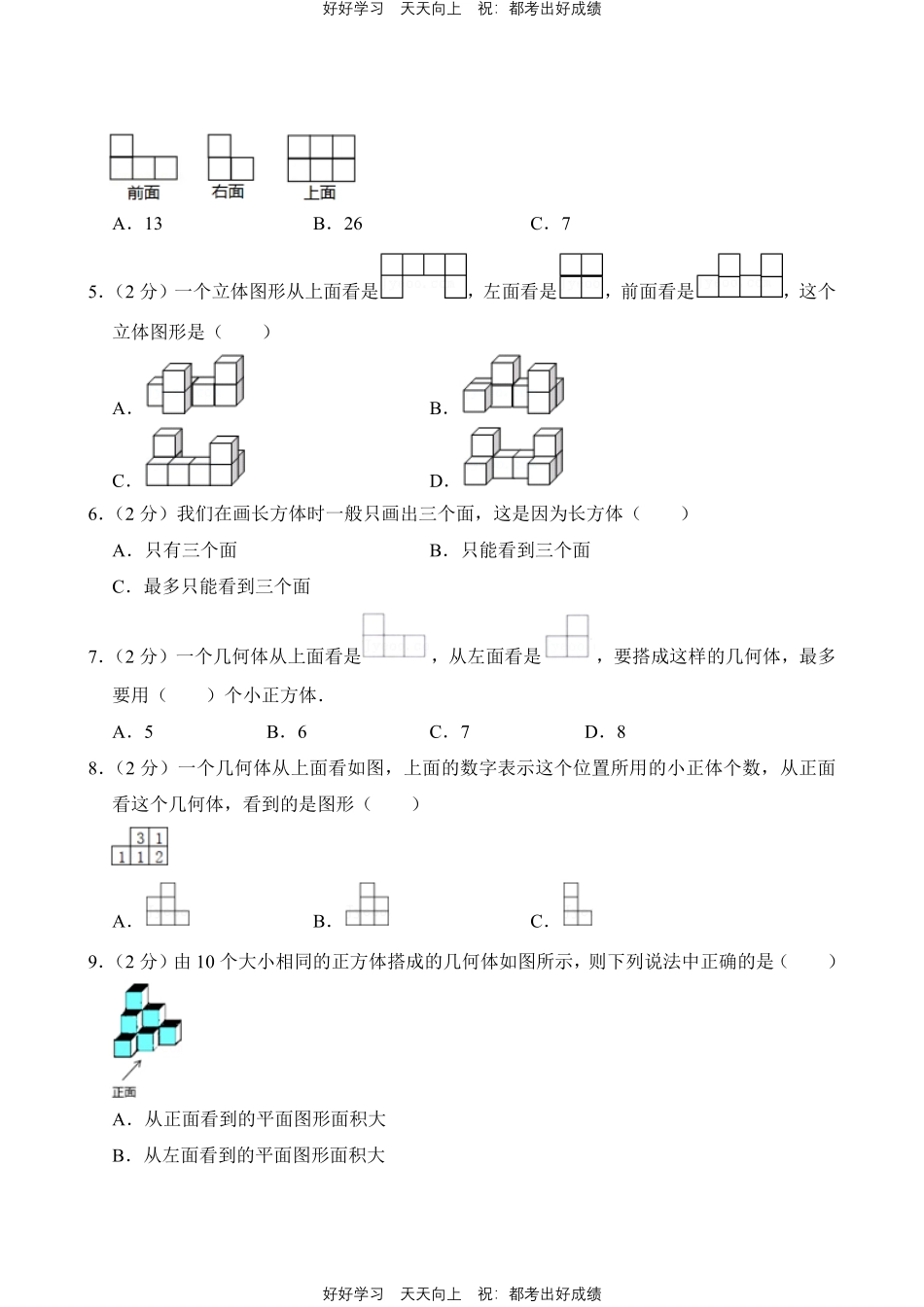 人教版数学五年级下册第一年级测试试卷含答案11.pdf_第2页