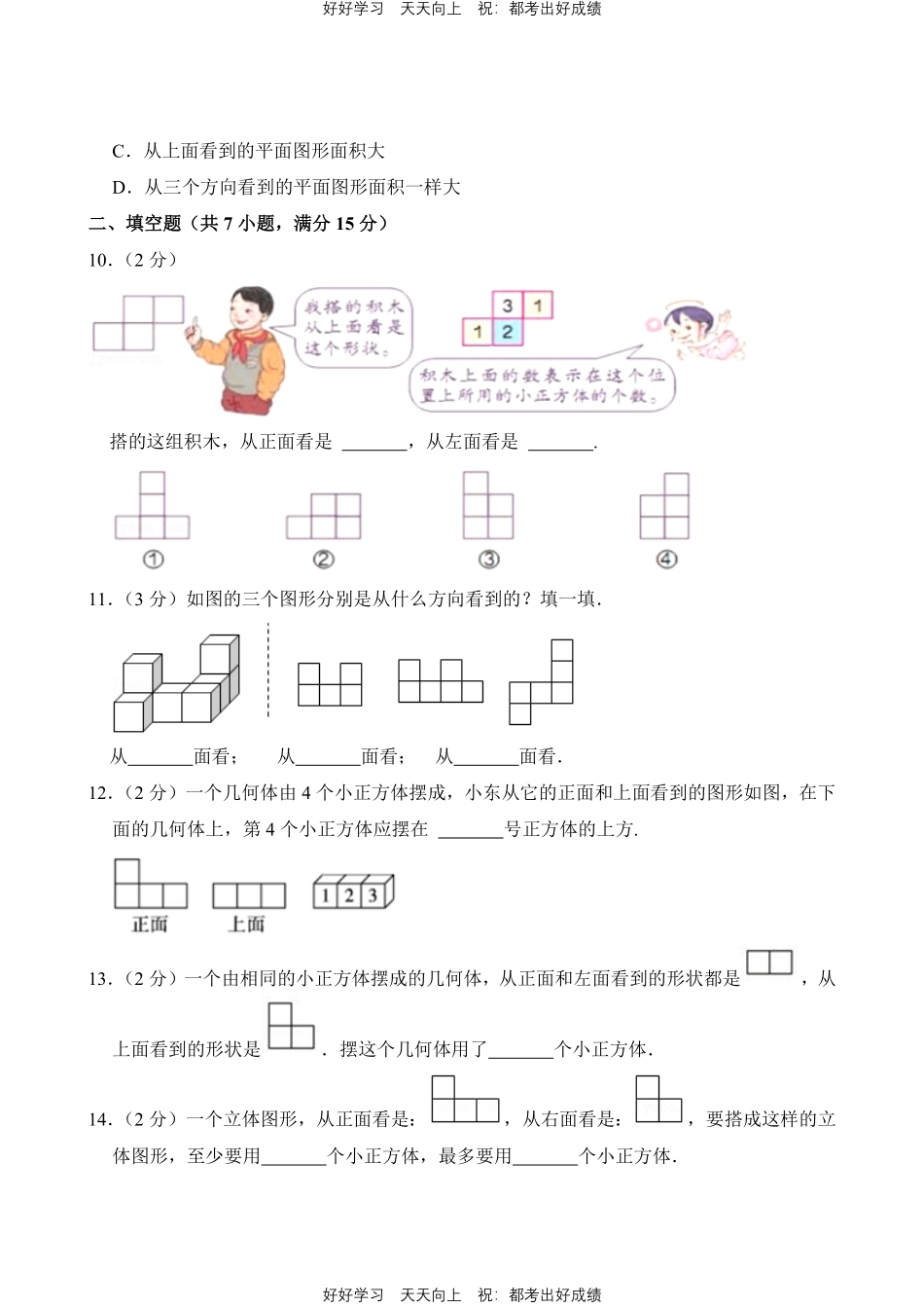 人教版数学五年级下册第一年级测试试卷含答案11.pdf_第3页