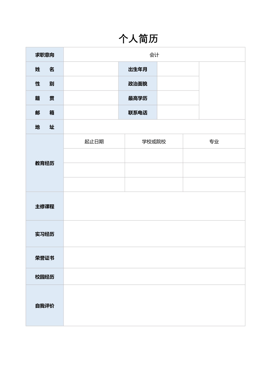 15-个人简历模板全套完整版多款.pdf_第1页