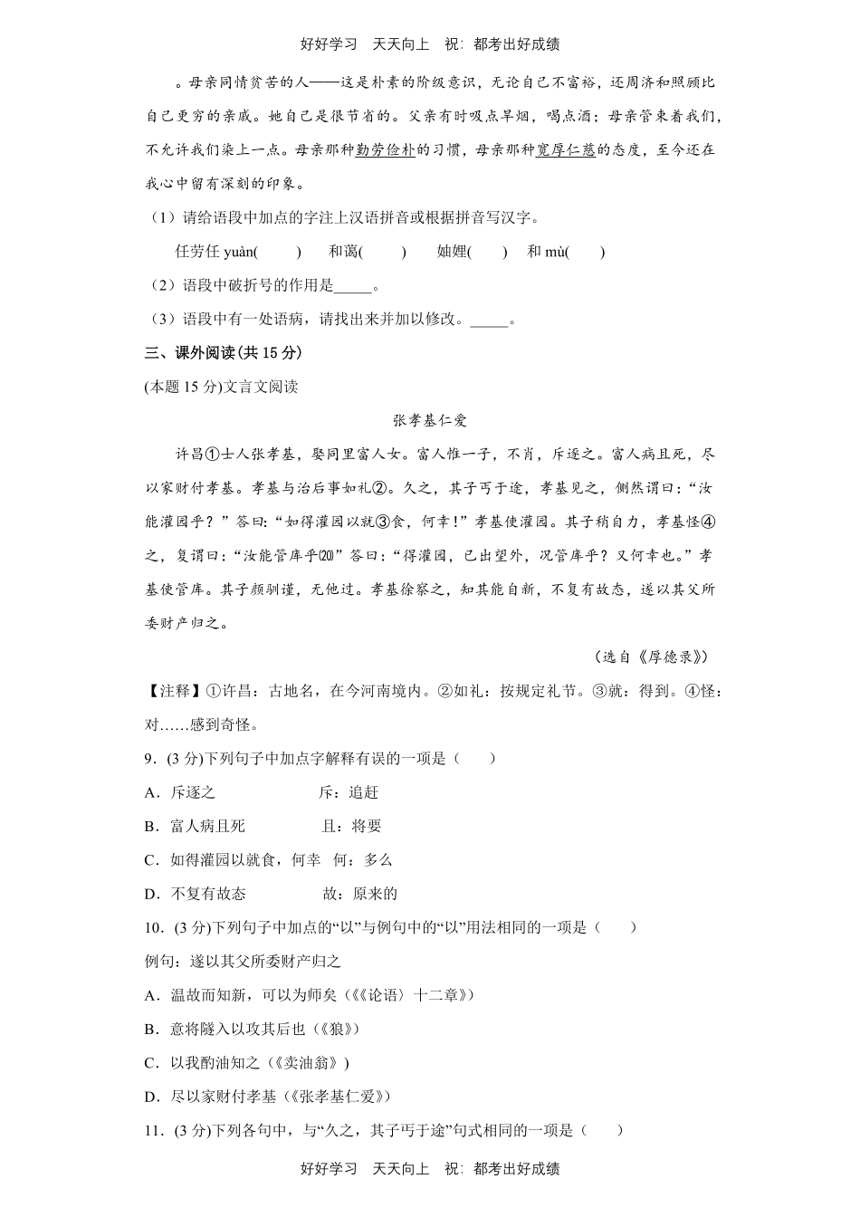 部编版语文八年级上册第二单元测试试卷含答案2.pdf_第3页