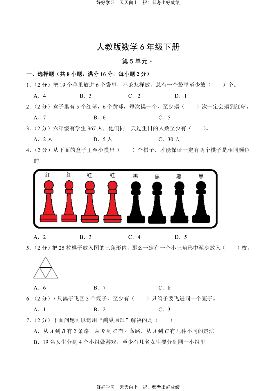人教版数学六年级下册第五单元测试试卷含答案.pdf_第1页