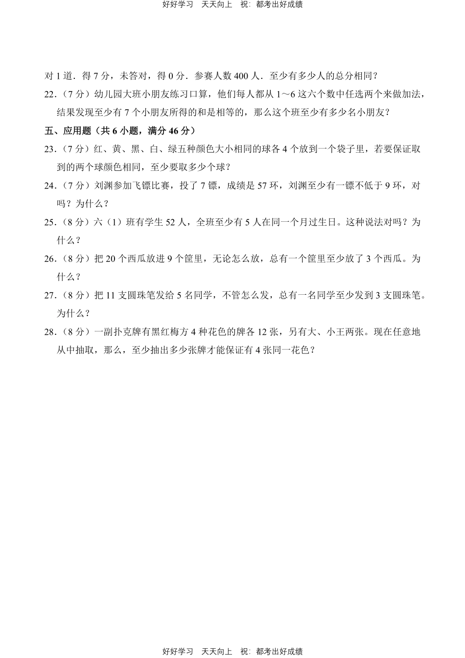 人教版数学六年级下册第五单元测试试卷含答案.pdf_第3页
