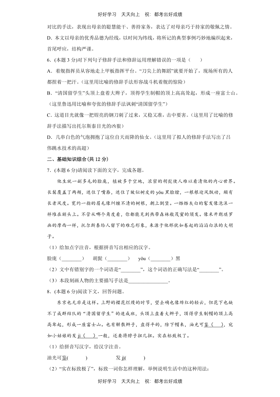 部编版语文八年级上册第二单元测试试卷含答案1.pdf_第2页