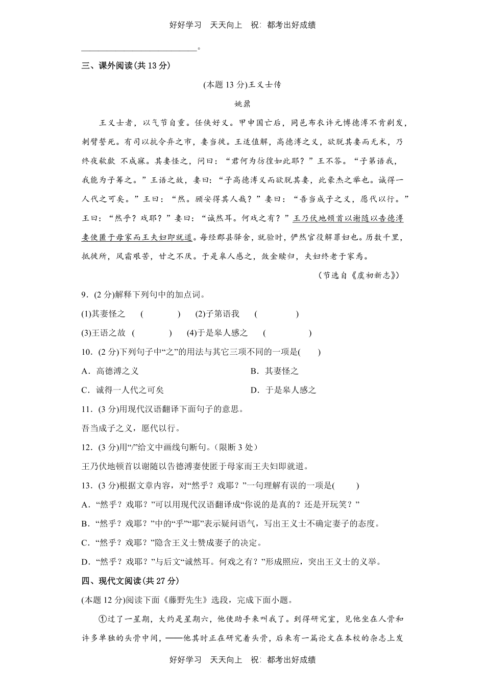 部编版语文八年级上册第二单元测试试卷含答案1.pdf_第3页