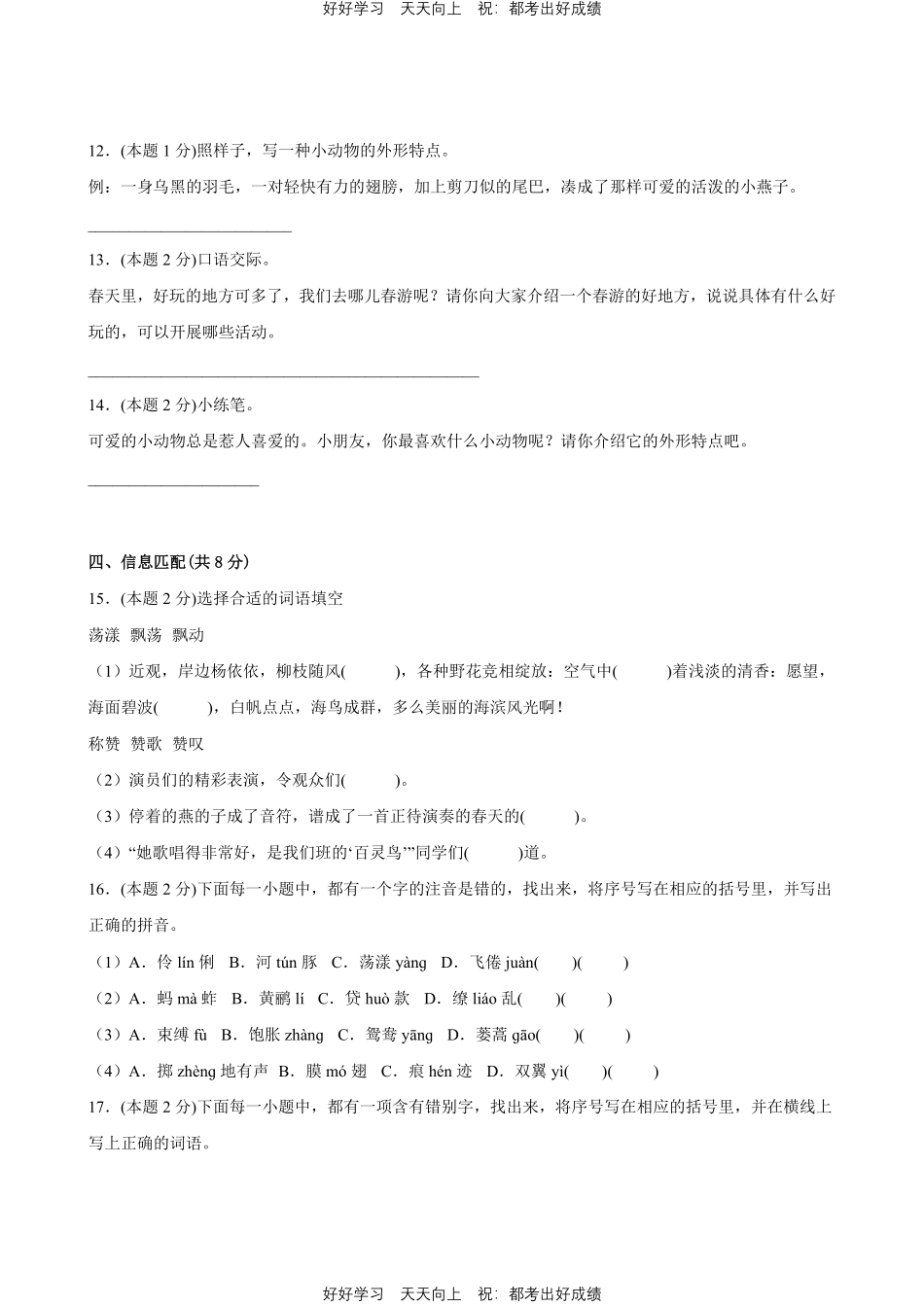 部编版语文三年级下册第一年级测试试卷含答案2.pdf_第3页