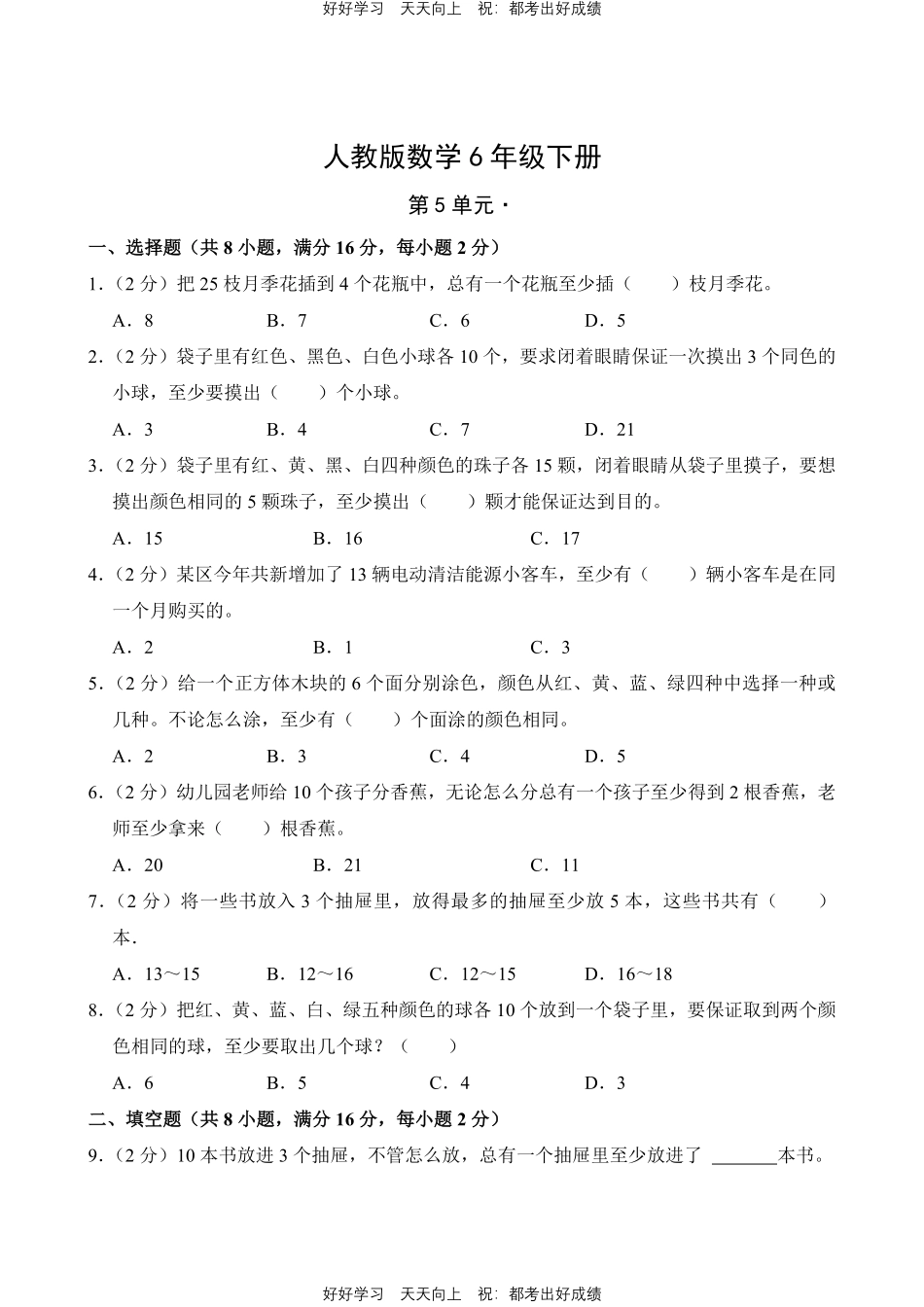 人教版数学六年级下册第五单元测试试卷含答案1.pdf_第1页