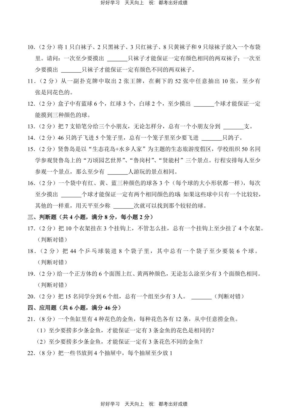 人教版数学六年级下册第五单元测试试卷含答案1.pdf_第2页