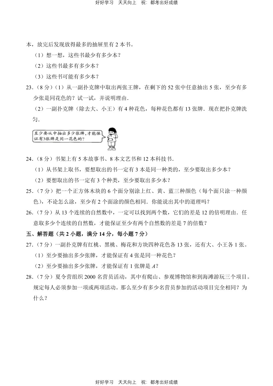 人教版数学六年级下册第五单元测试试卷含答案1.pdf_第3页