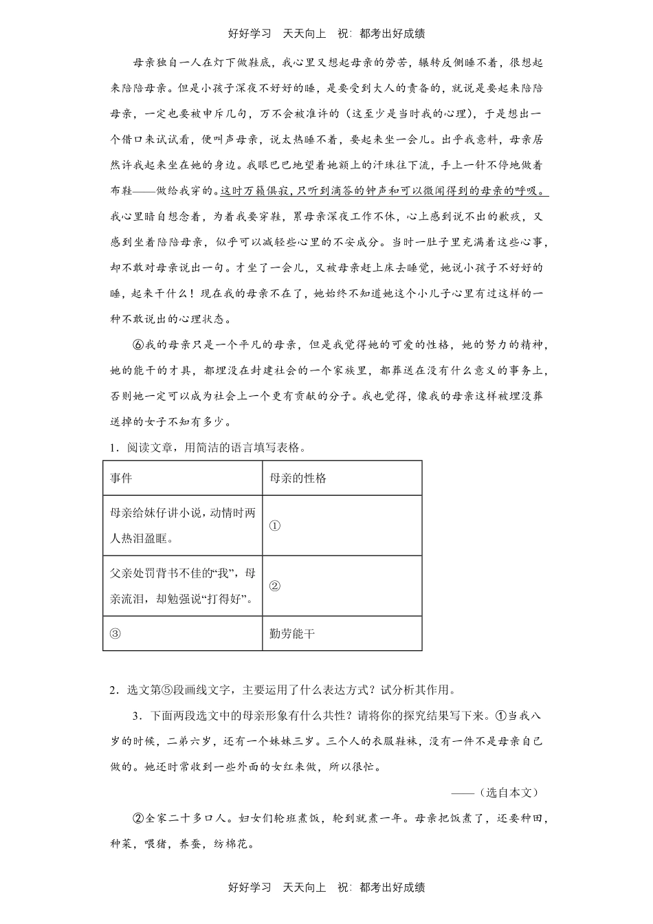 【期末复习专题卷】部编版语文八年级上册专题03阅读与鉴赏测试试卷含答案.pdf_第2页