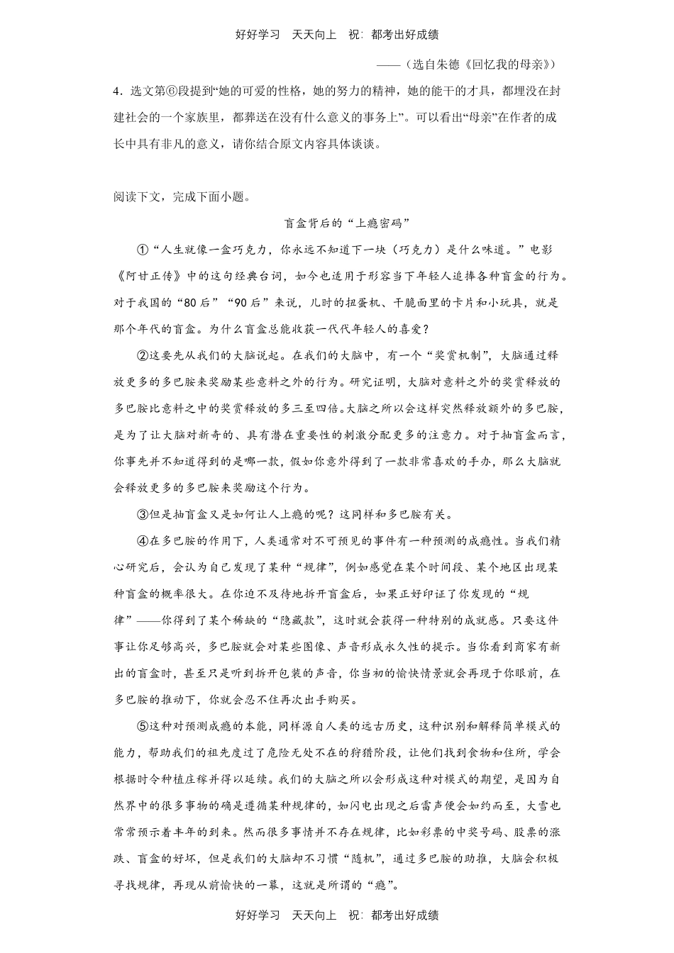 【期末复习专题卷】部编版语文八年级上册专题03阅读与鉴赏测试试卷含答案.pdf_第3页