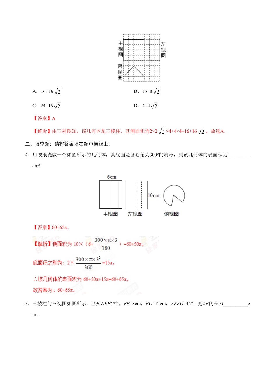 29.3课题学习制作立体模型九年级数学人教版下册解析版.pdf_第2页